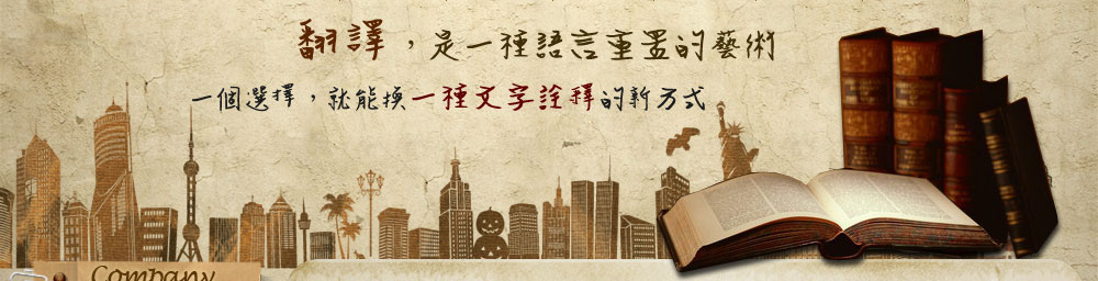華頓翻譯社